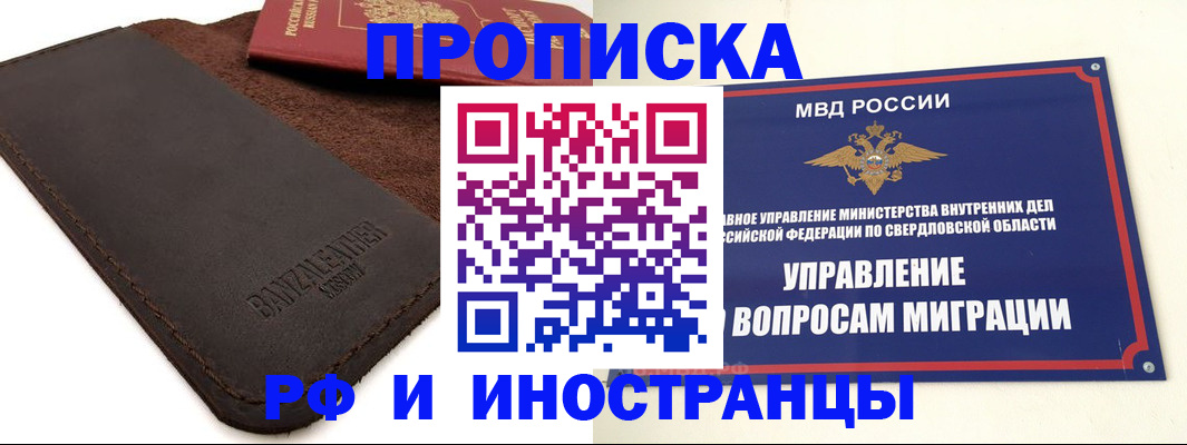 купить прописку в Чебоксарах