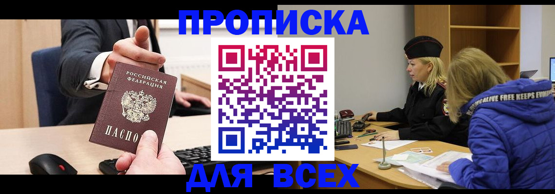 прописка ребенка в Чебоксарах